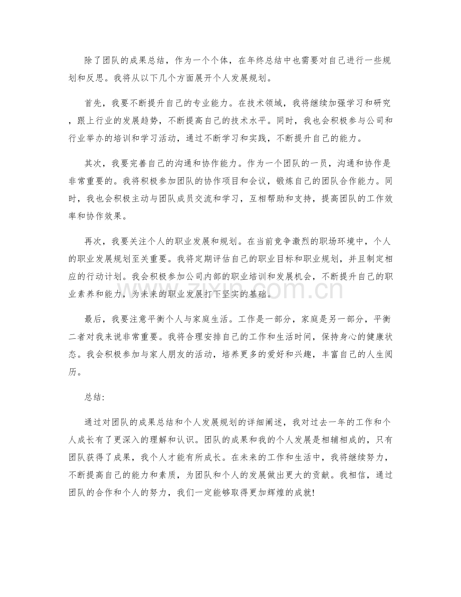 年终总结中的团队成果总结和个人发展规划.docx_第2页