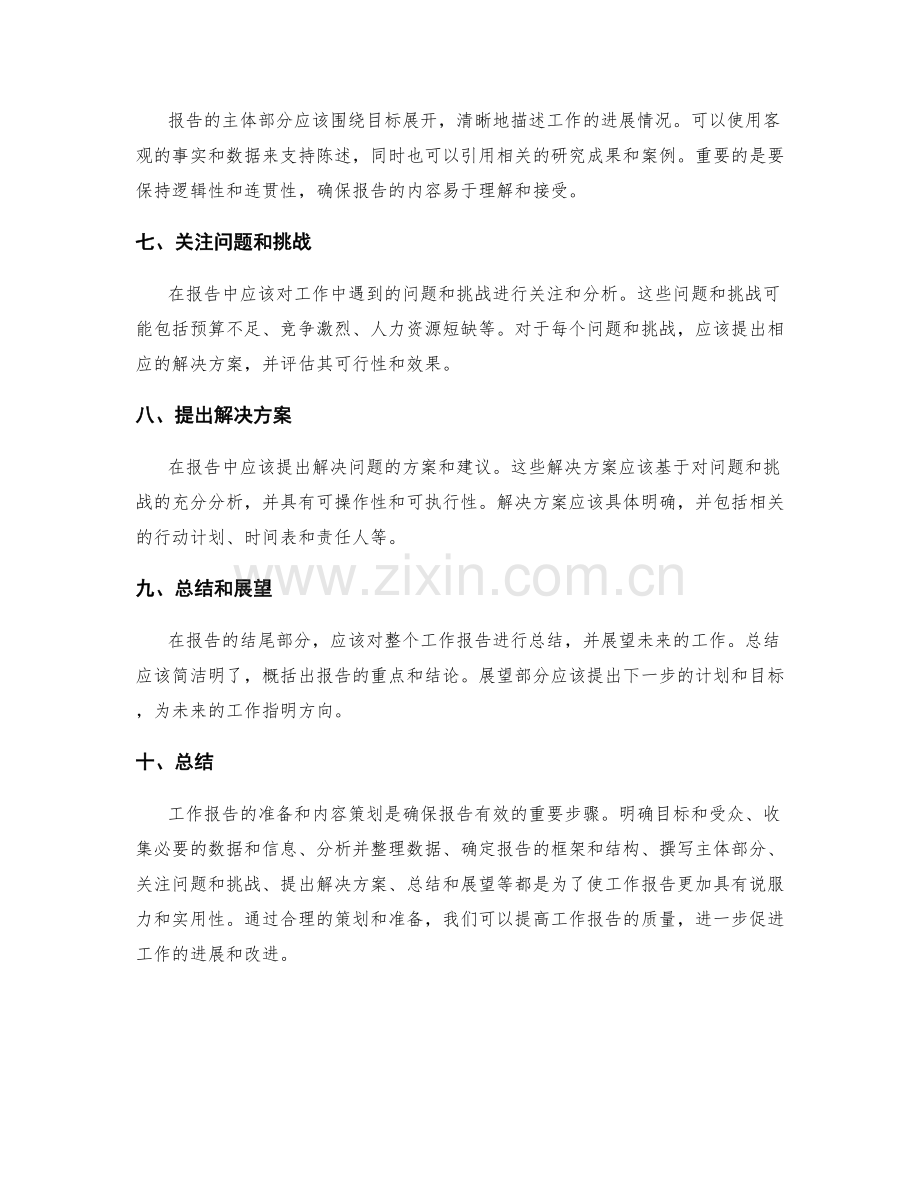 工作报告的准备与内容策划.docx_第2页