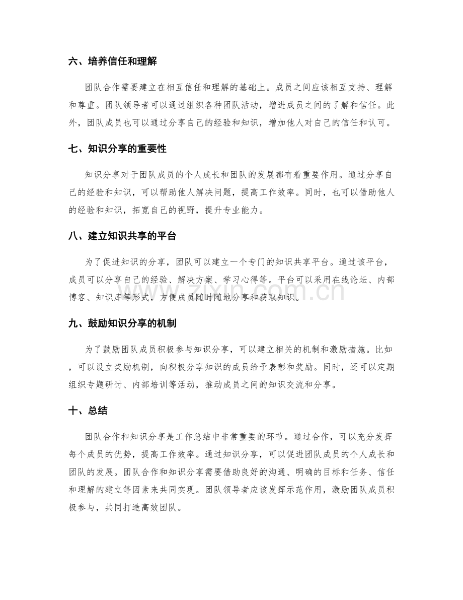 工作总结中的团队合作与知识分享技巧.docx_第2页