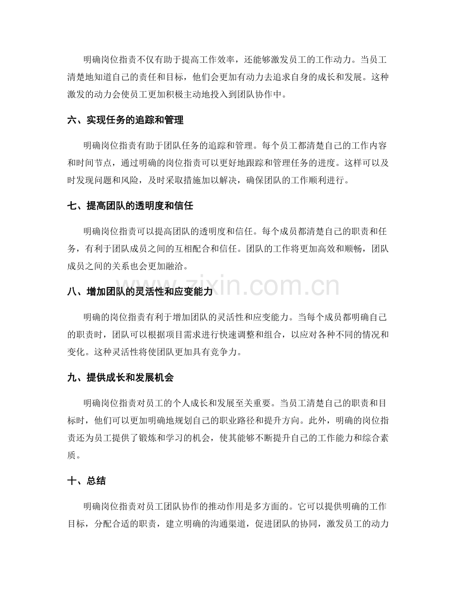 明确岗位职责对员工团队协作的推动.docx_第2页