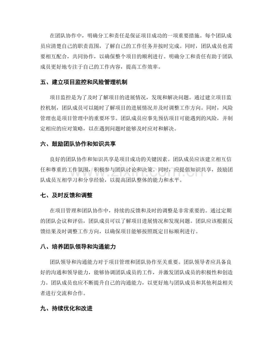 策划方案的项目管理和团队协作的组织流程规范.docx_第2页