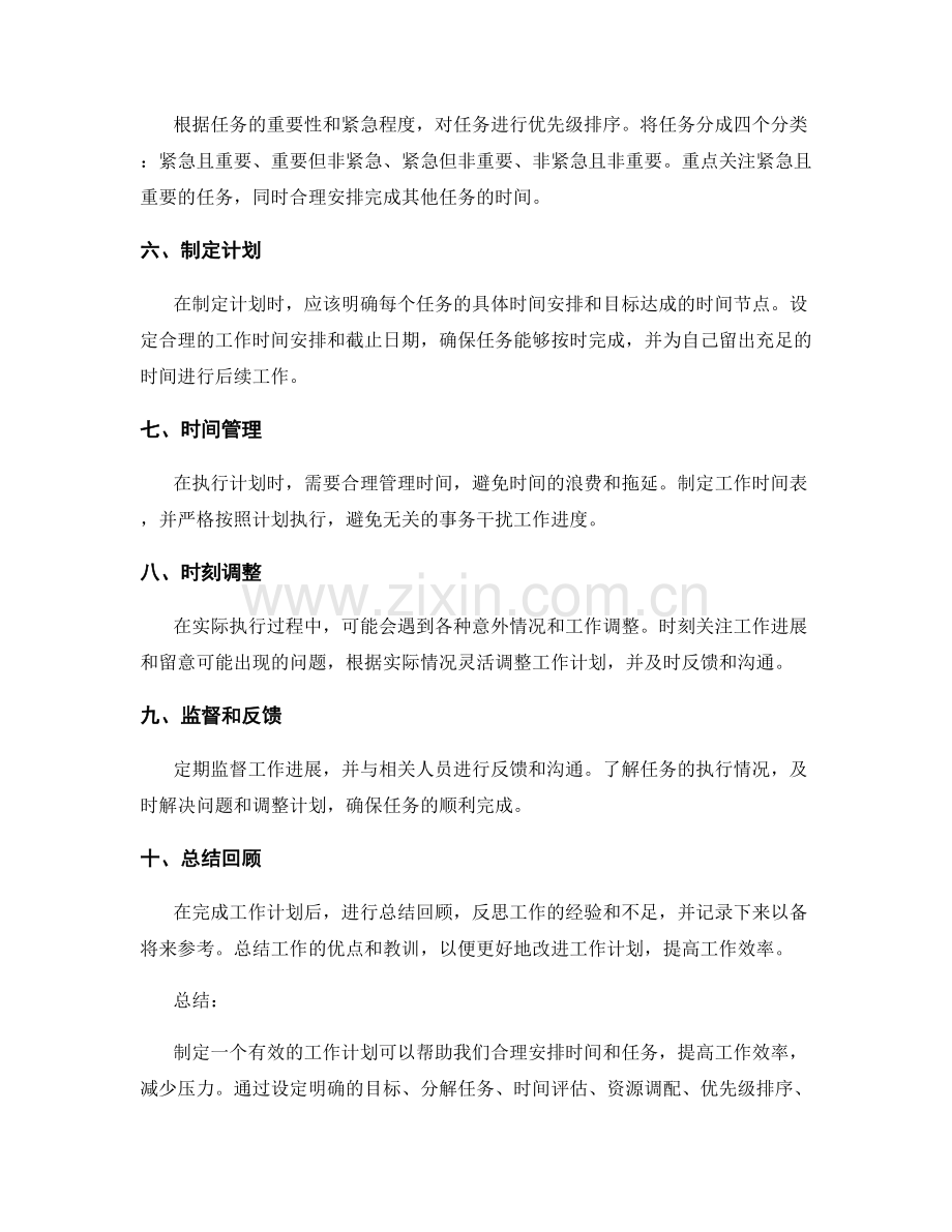 有效工作计划的详细步骤.docx_第2页