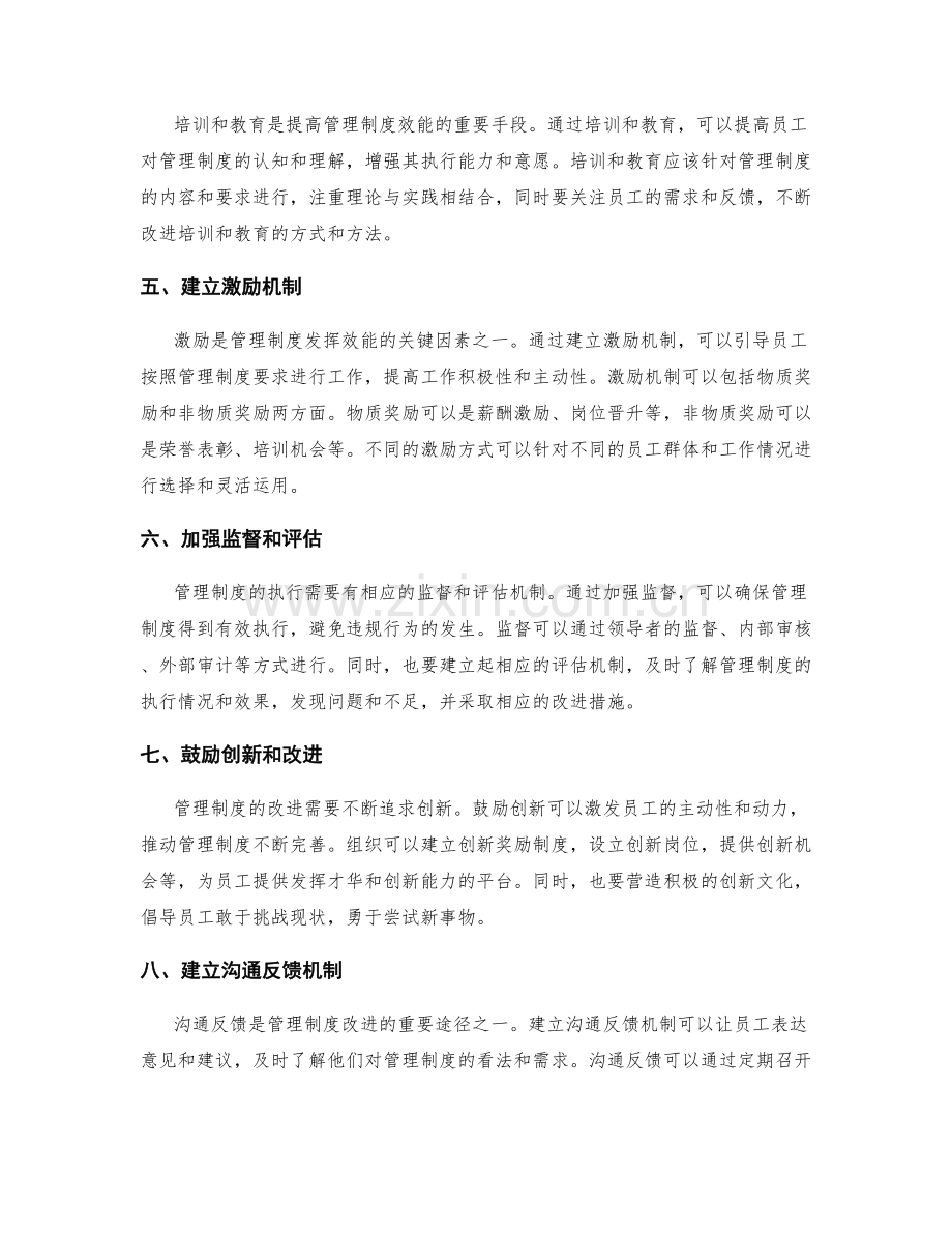 管理制度的效能改进方法.docx_第2页