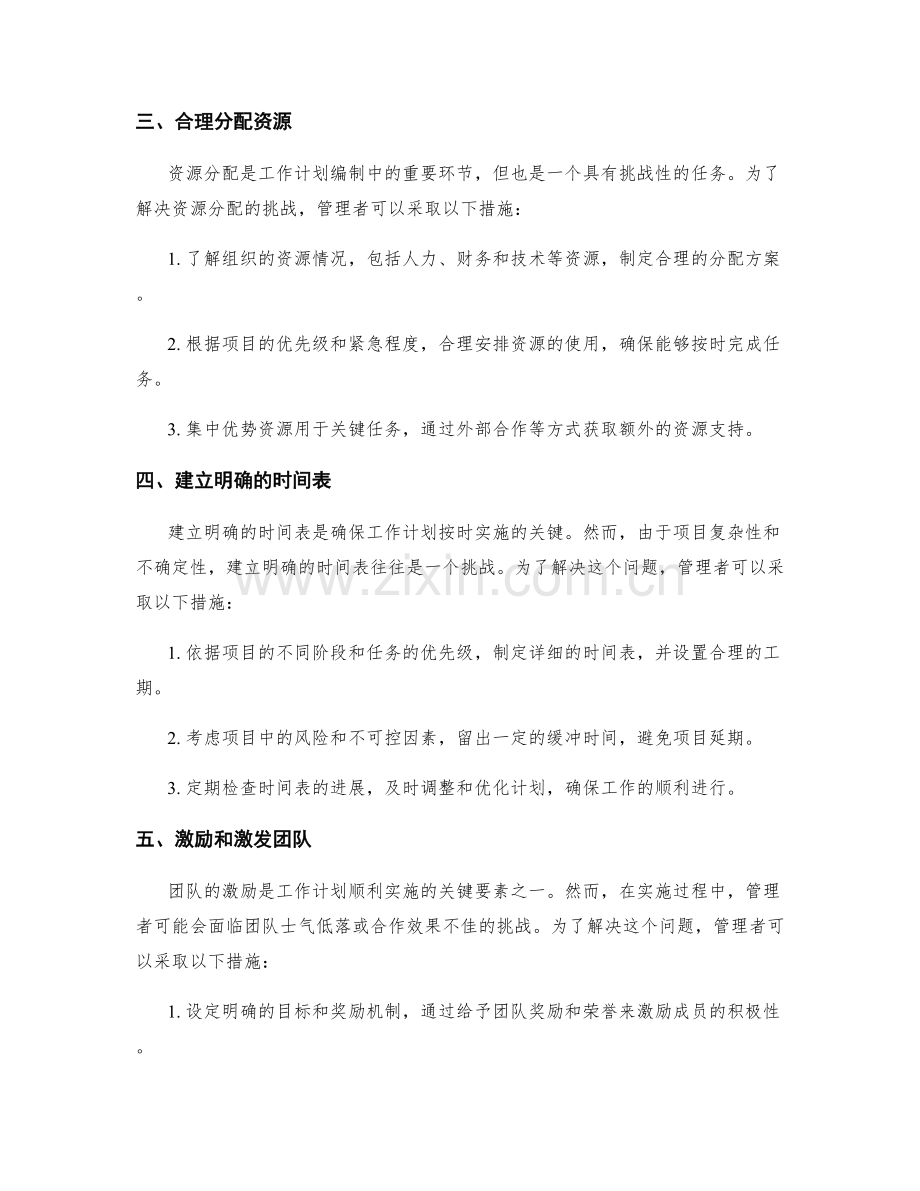 工作计划编制的挑战与解决方案.docx_第2页