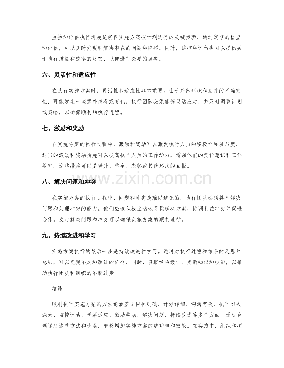 顺利执行实施方案的方法论.docx_第2页