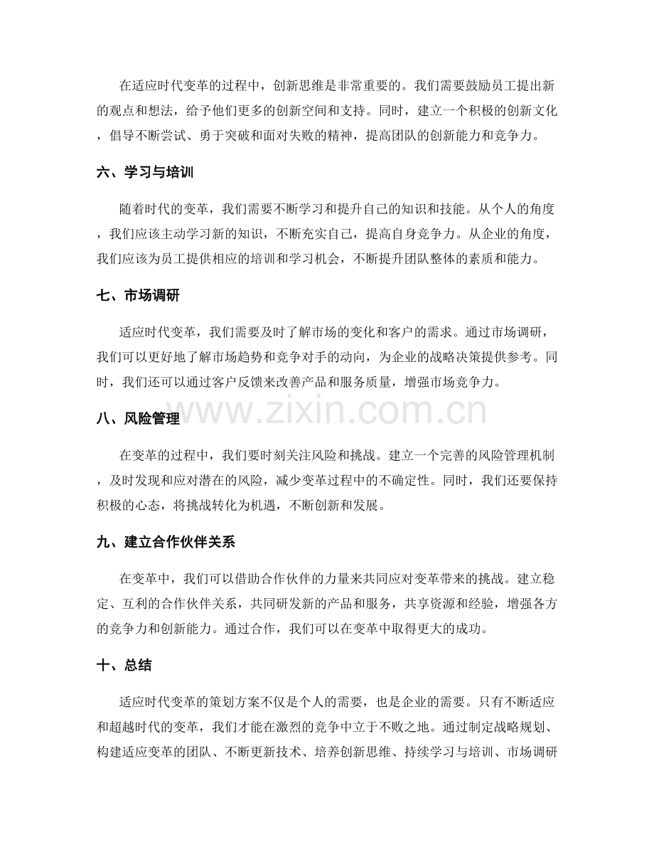 构建适应时代变革的策划方案.docx_第2页