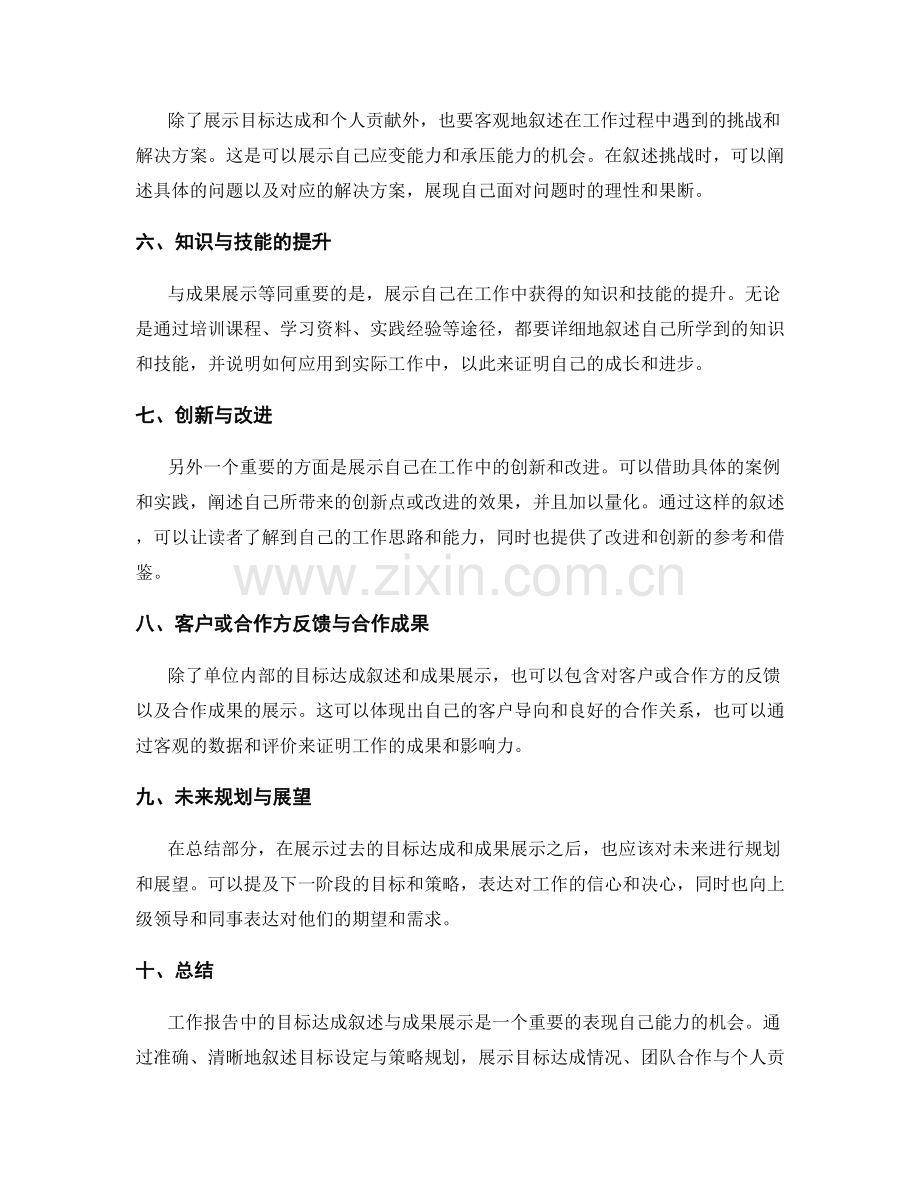 工作报告中的目标达成叙述与成果展示.docx_第2页