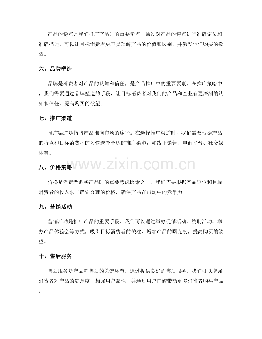 策划方案的产品定位和推广策略.docx_第2页