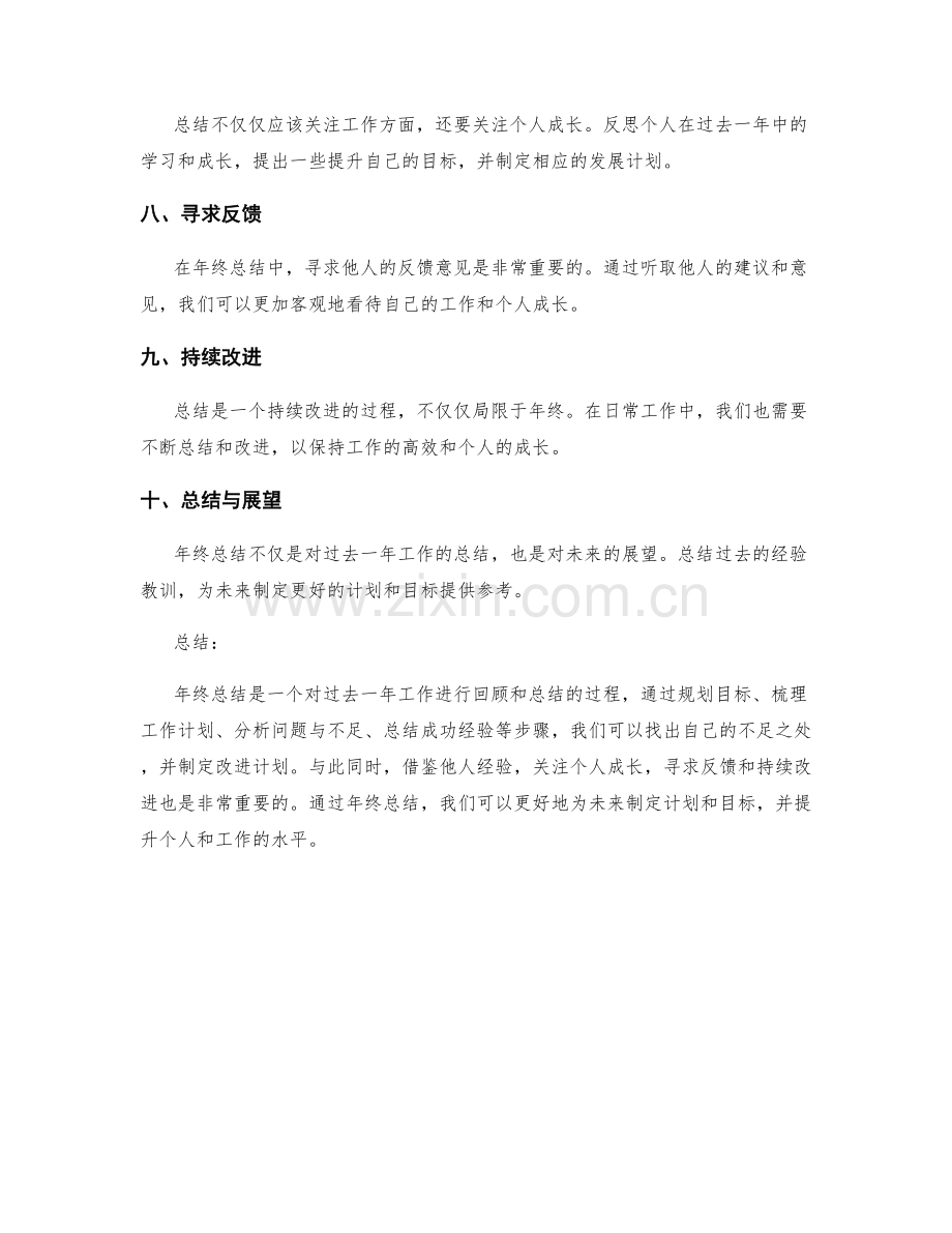 年终总结的目标达成路径.docx_第2页