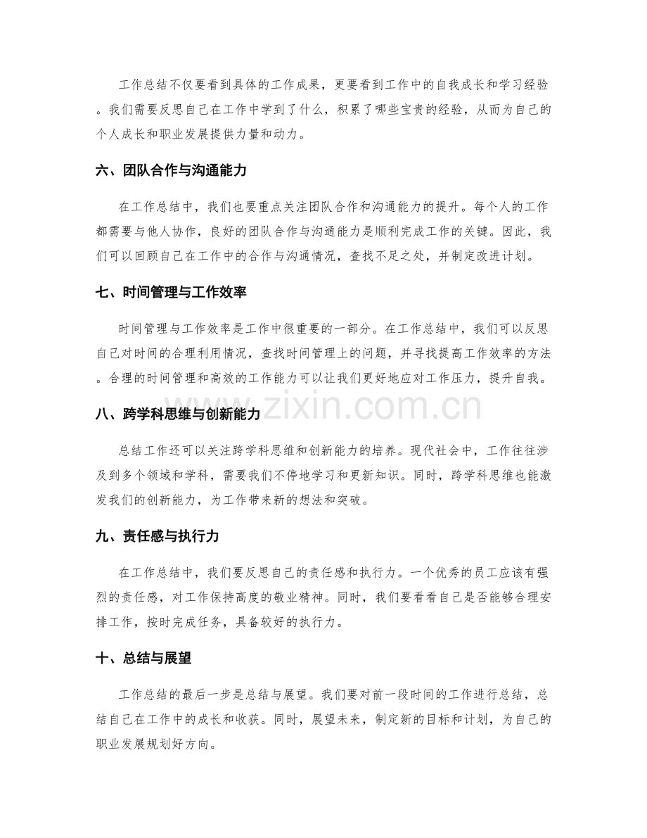 工作总结的自我反思与批判性思维.docx_第2页