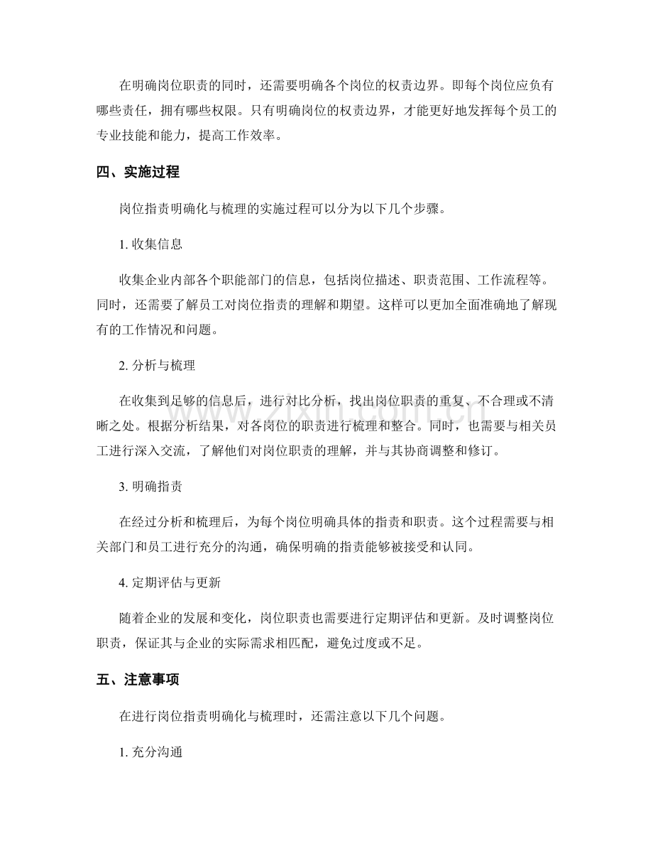 岗位职责明确化与梳理.docx_第2页