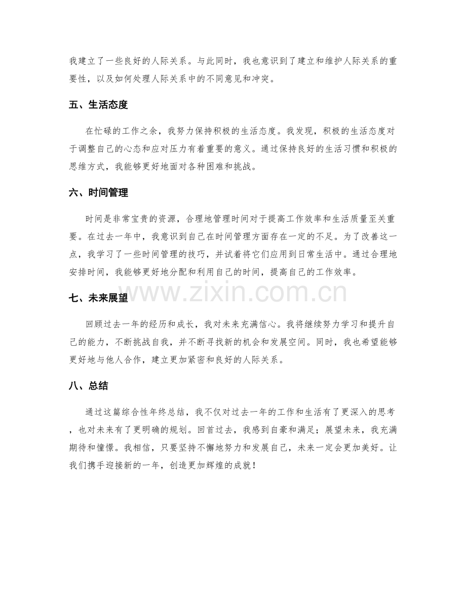 综合性年终总结.docx_第2页