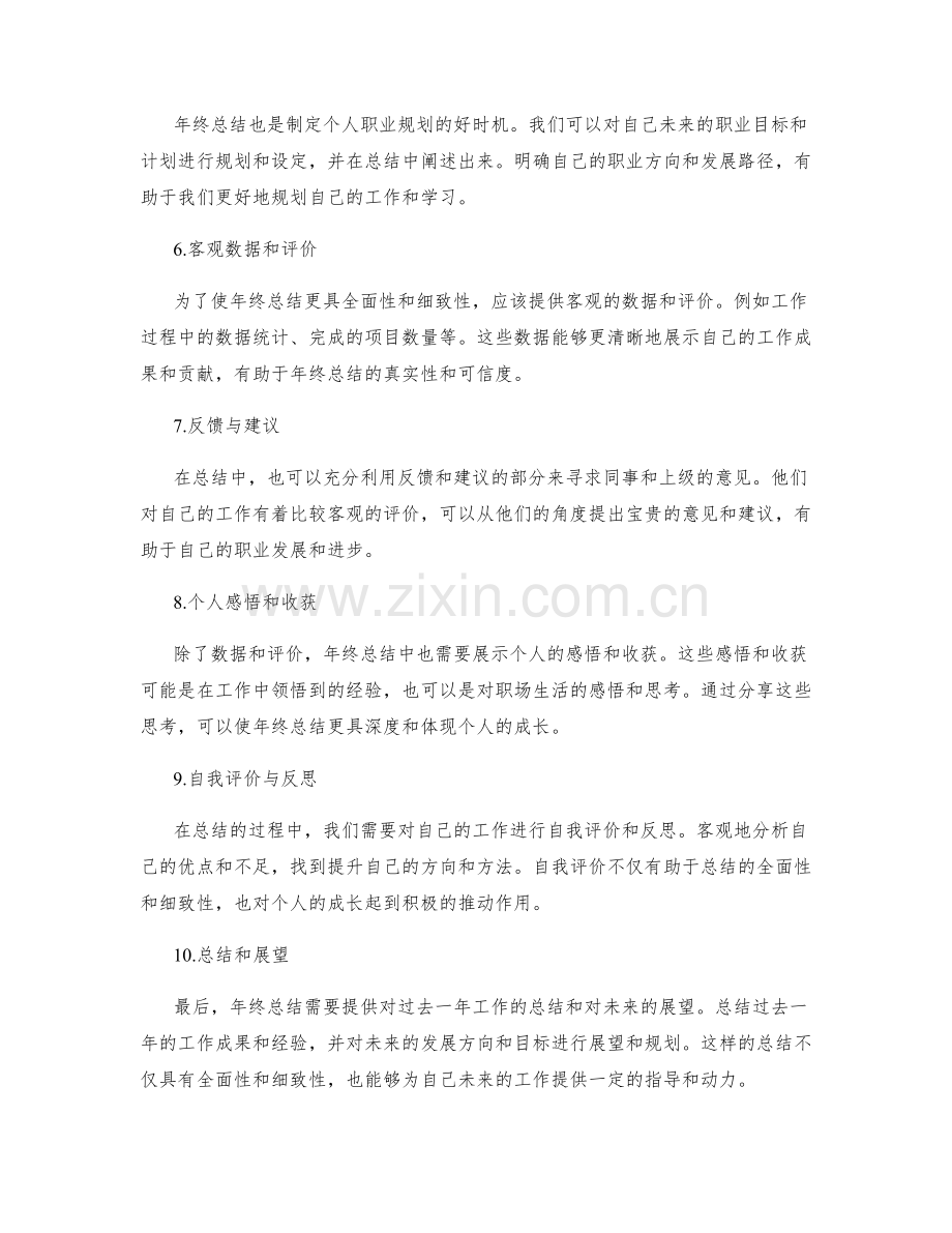 年终总结的全面性和细致性要求.docx_第2页