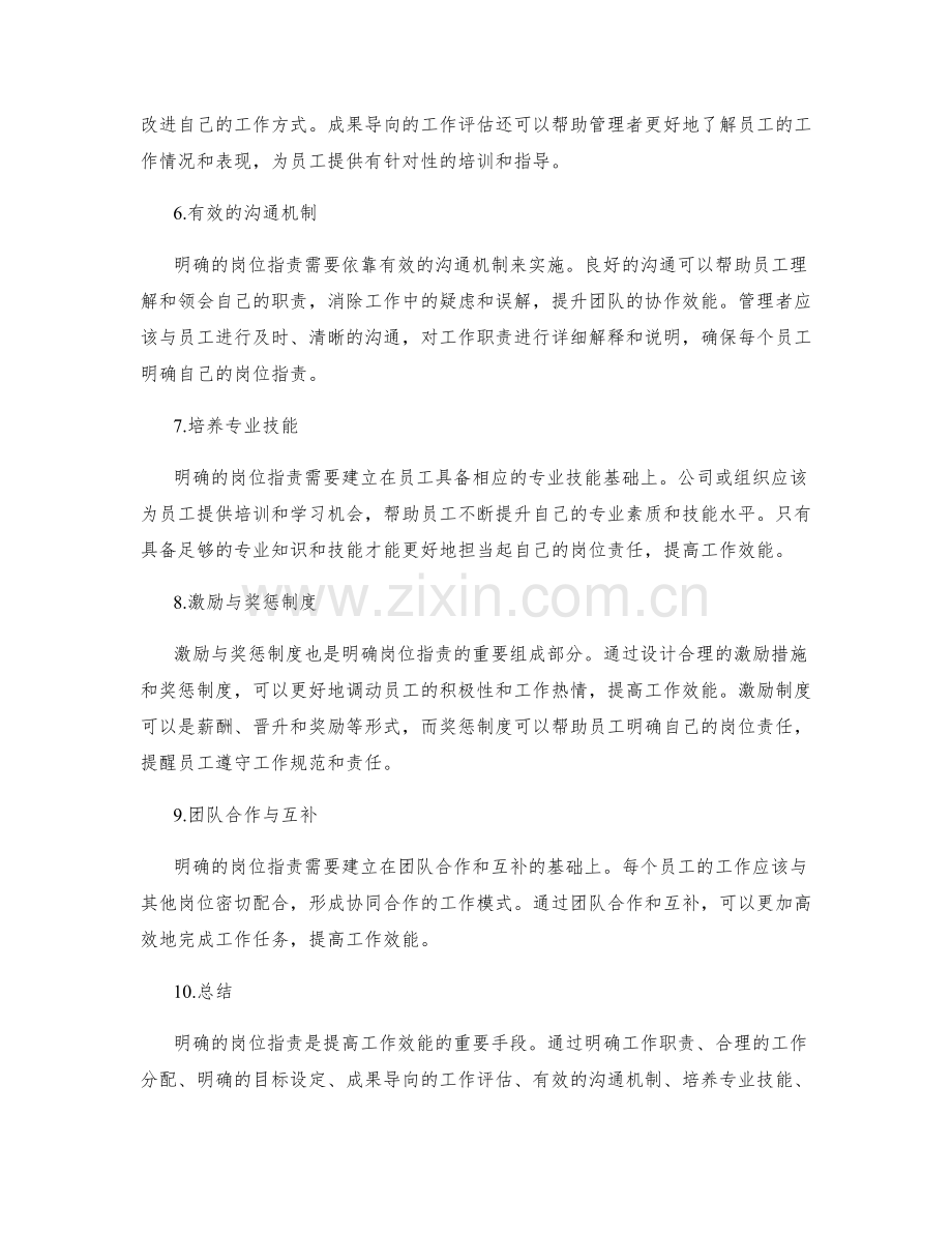 明确的岗位职责如何提高工作效能.docx_第2页