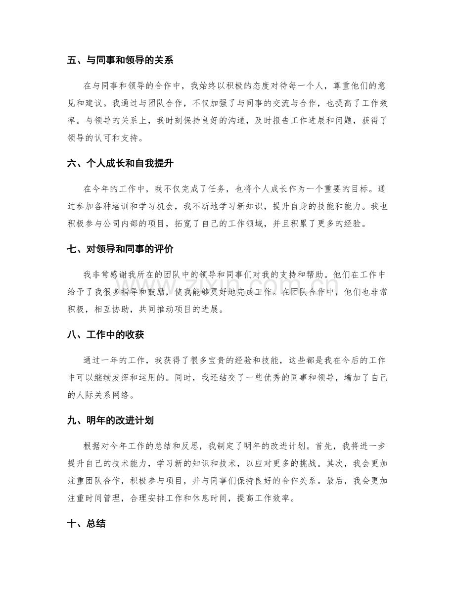 年终总结的实绩总结与反思.docx_第2页