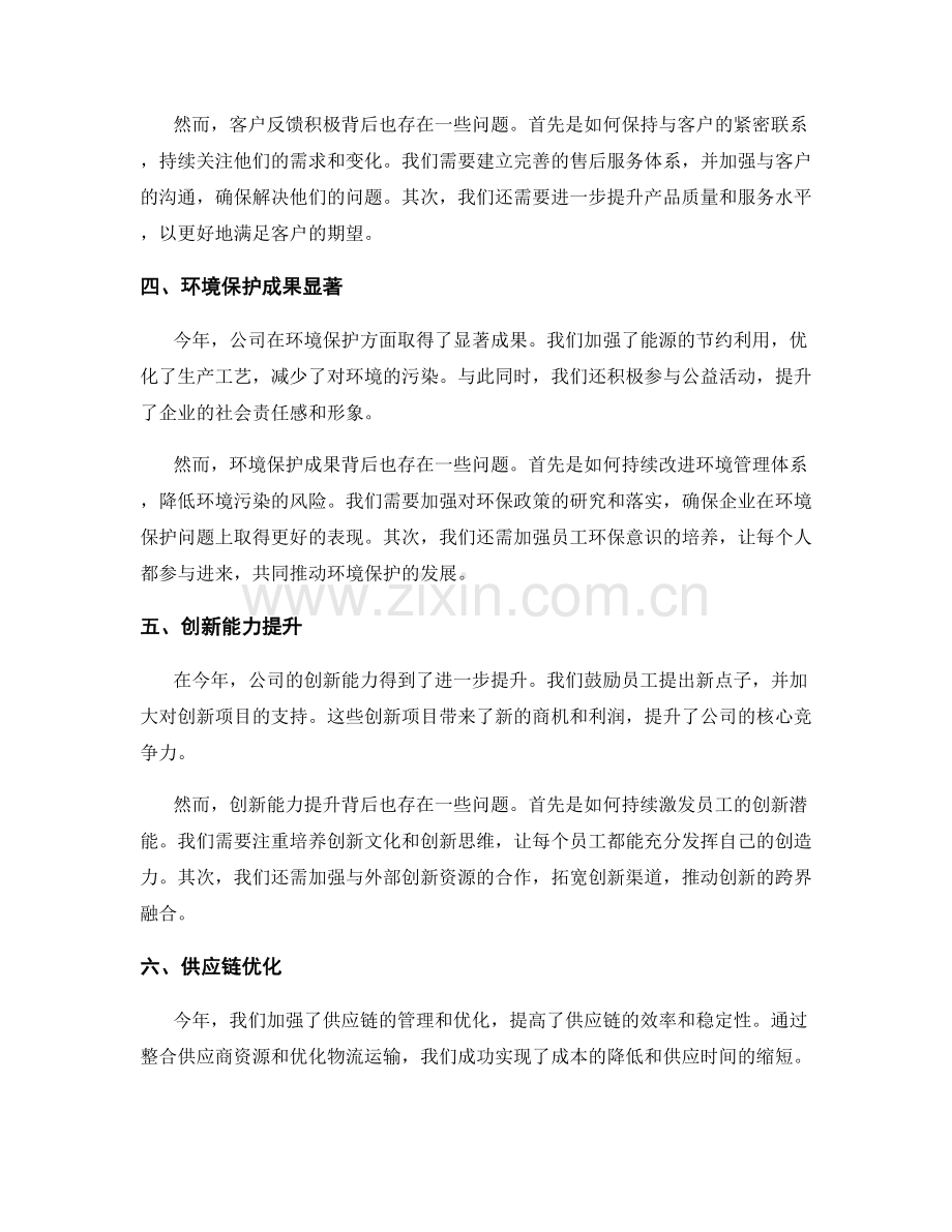 年终总结中的亮点和问题解决.docx_第2页