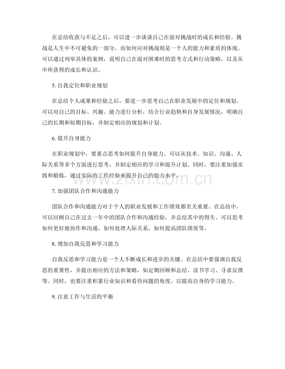 年终总结的撰写技巧和重要点.docx_第2页