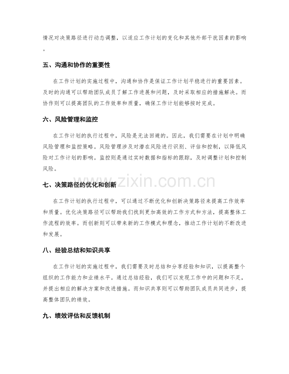 工作计划的关键节点把控与决策路径.docx_第2页