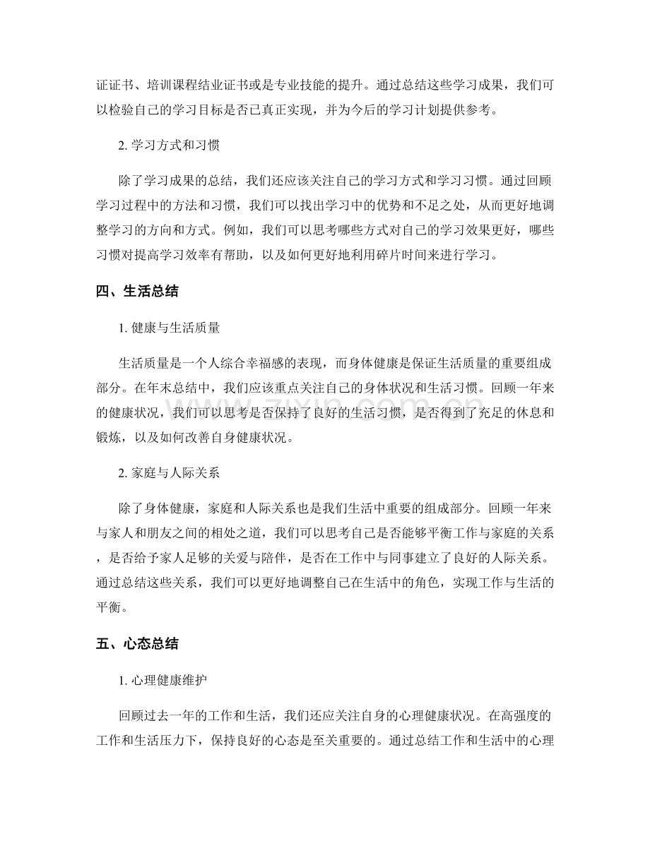 年终总结的全面梳理与收官总结.docx_第2页