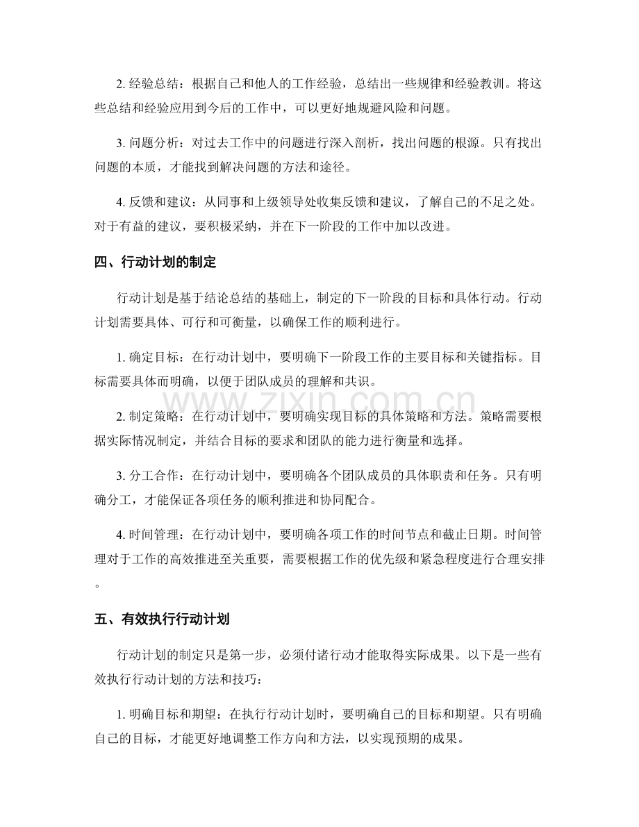 工作报告的结论总结与行动计划.docx_第2页