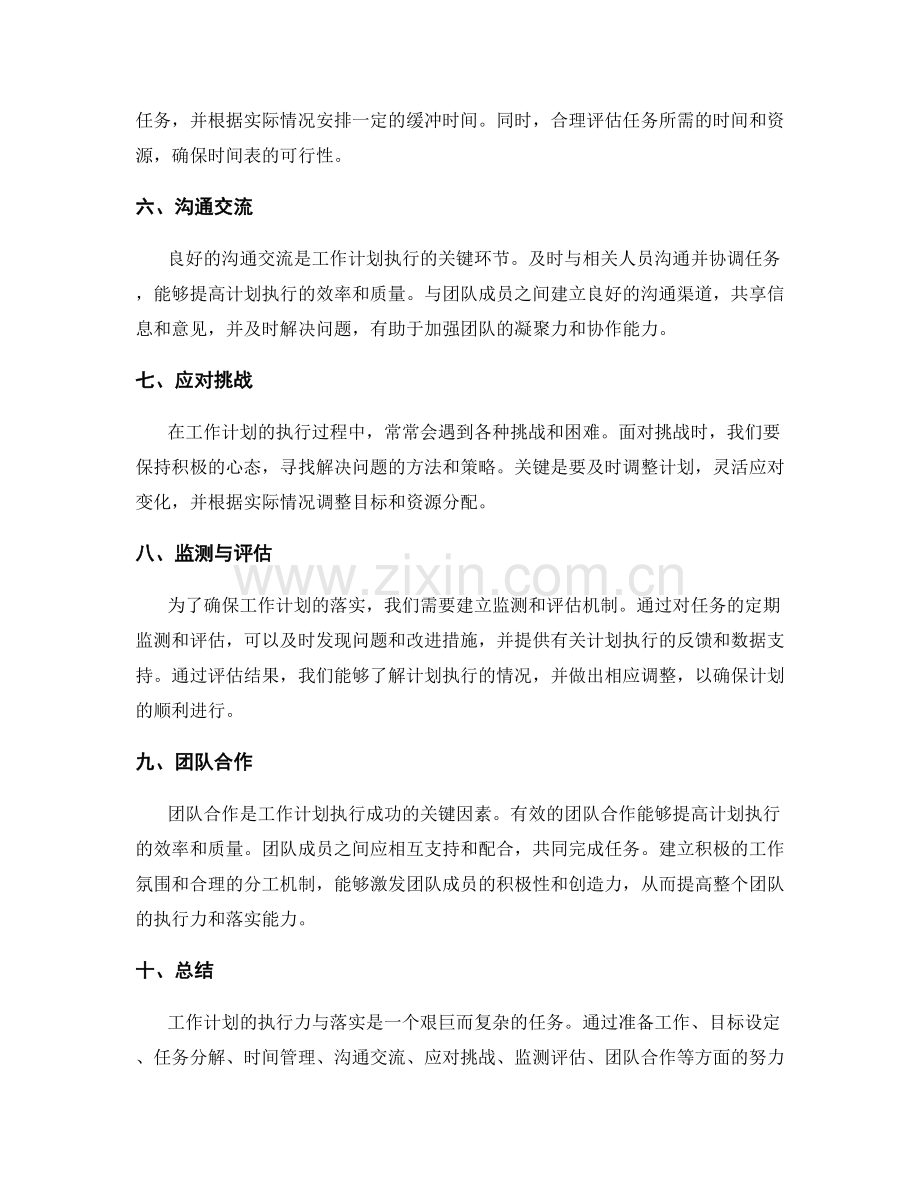 工作计划的执行力与落实.docx_第2页