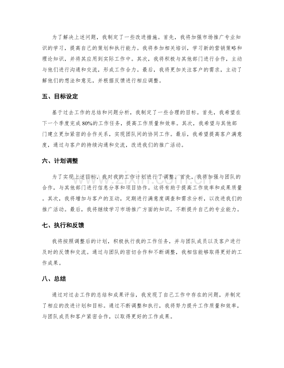 工作总结的成果评估和计划调整.docx_第2页