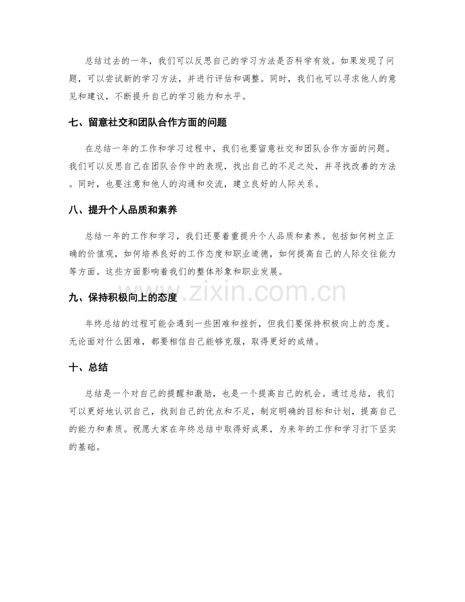 精华年终总结技巧.docx_第2页