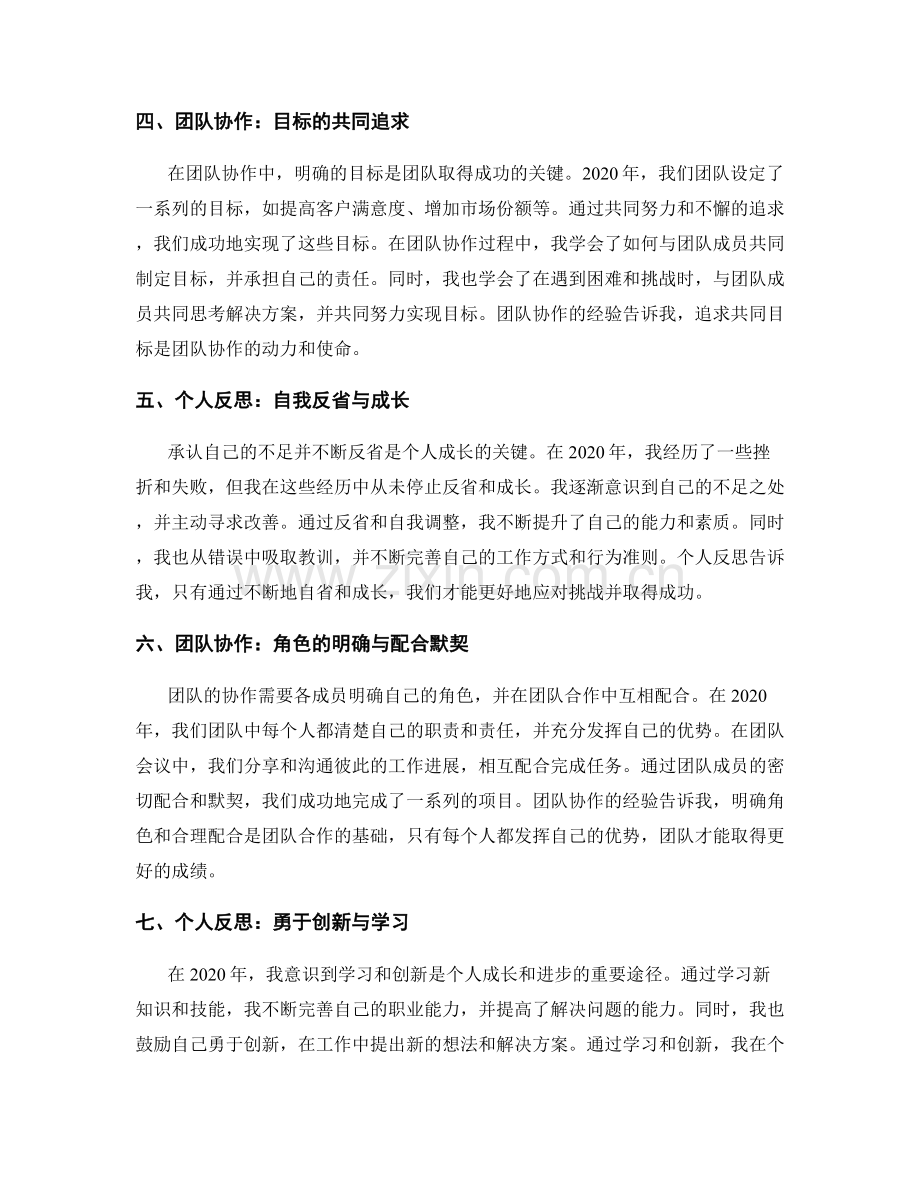 年终总结的个人反思和团队协作.docx_第2页