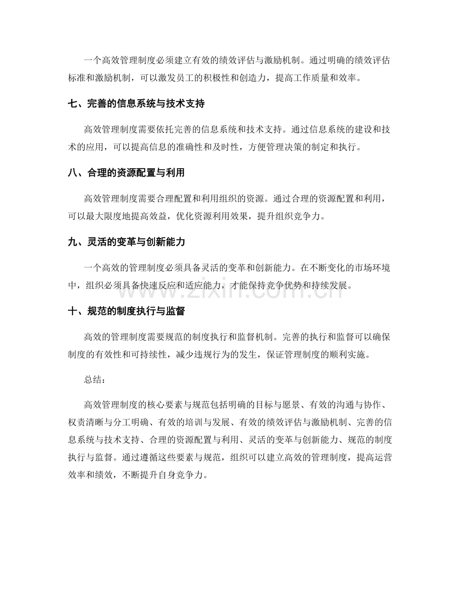 高效管理制度的核心要素与规范.docx_第2页