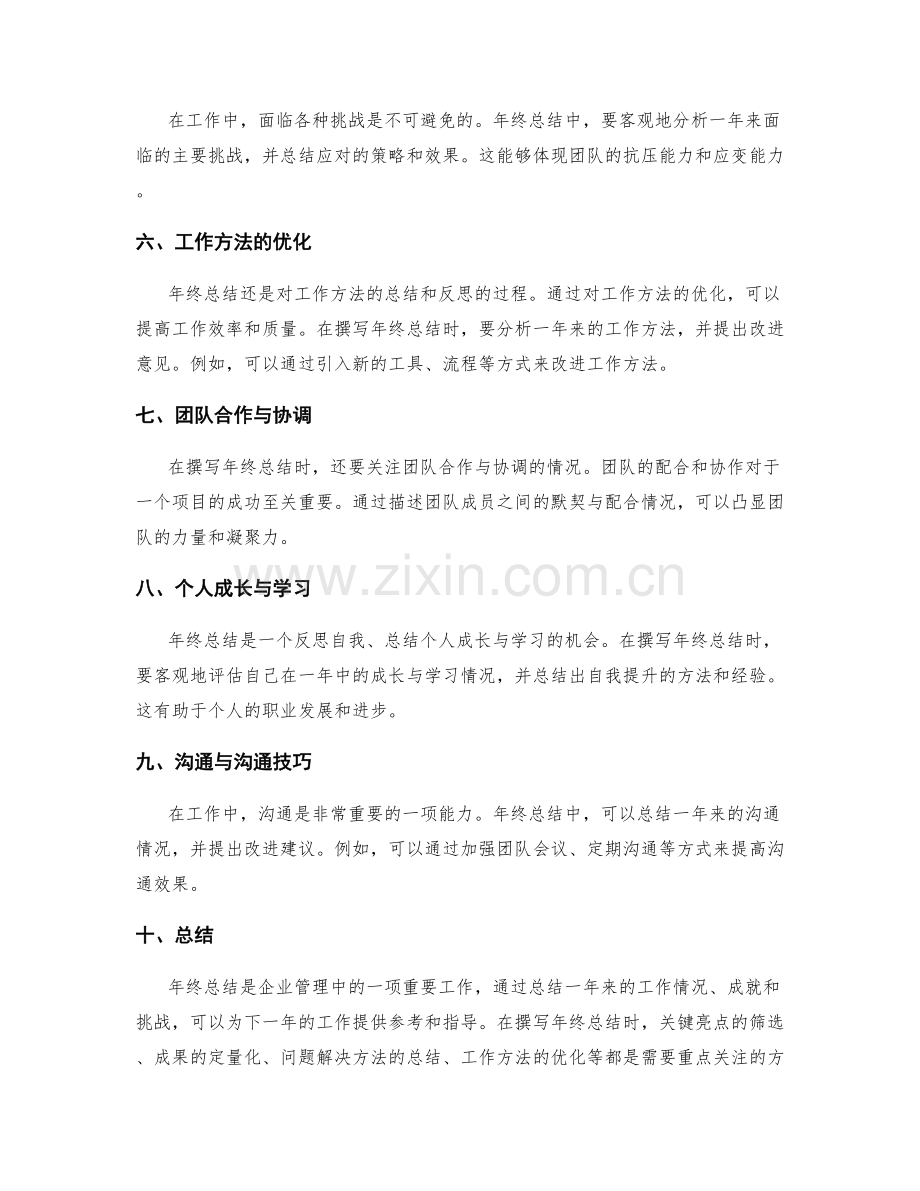 年终总结的关键亮点与成果凝练技巧.docx_第2页