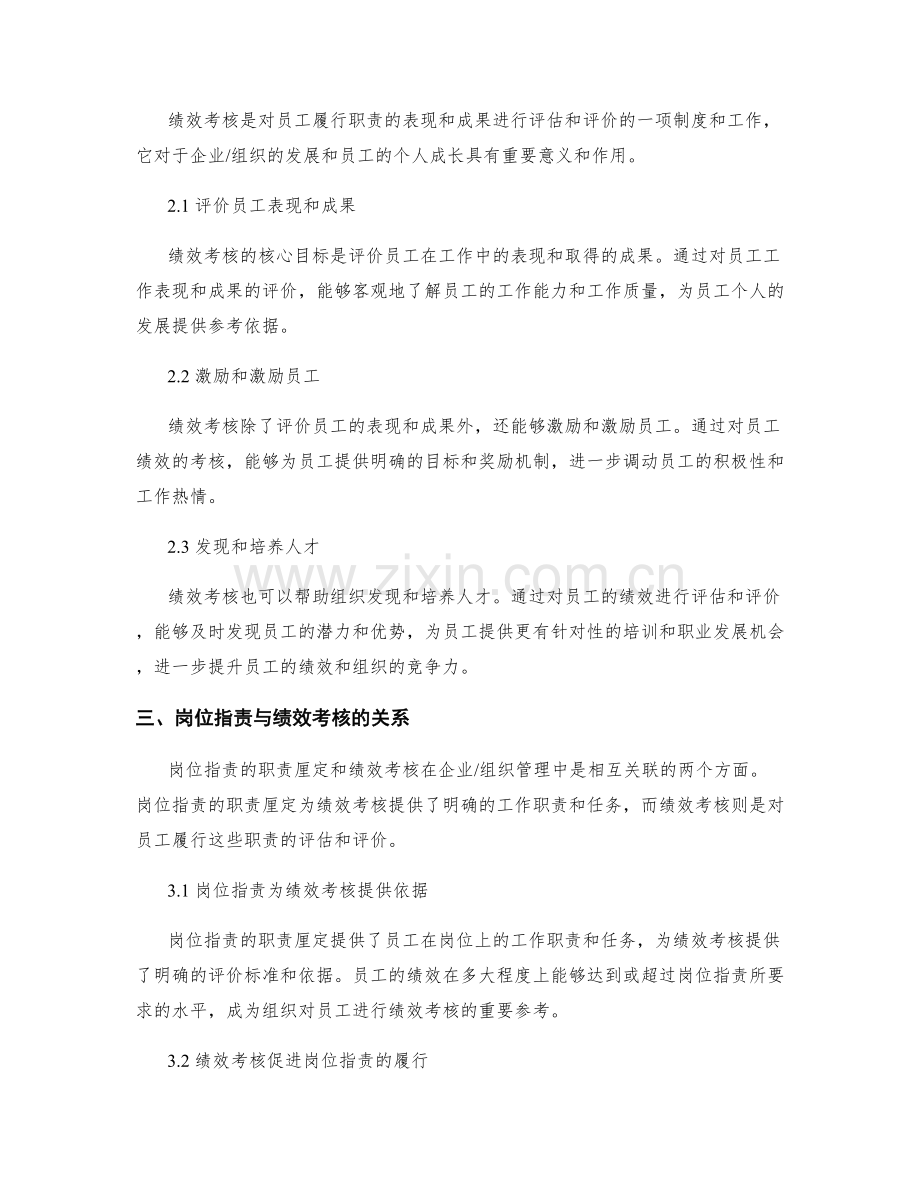 岗位职责的职责厘定与绩效考核.docx_第2页