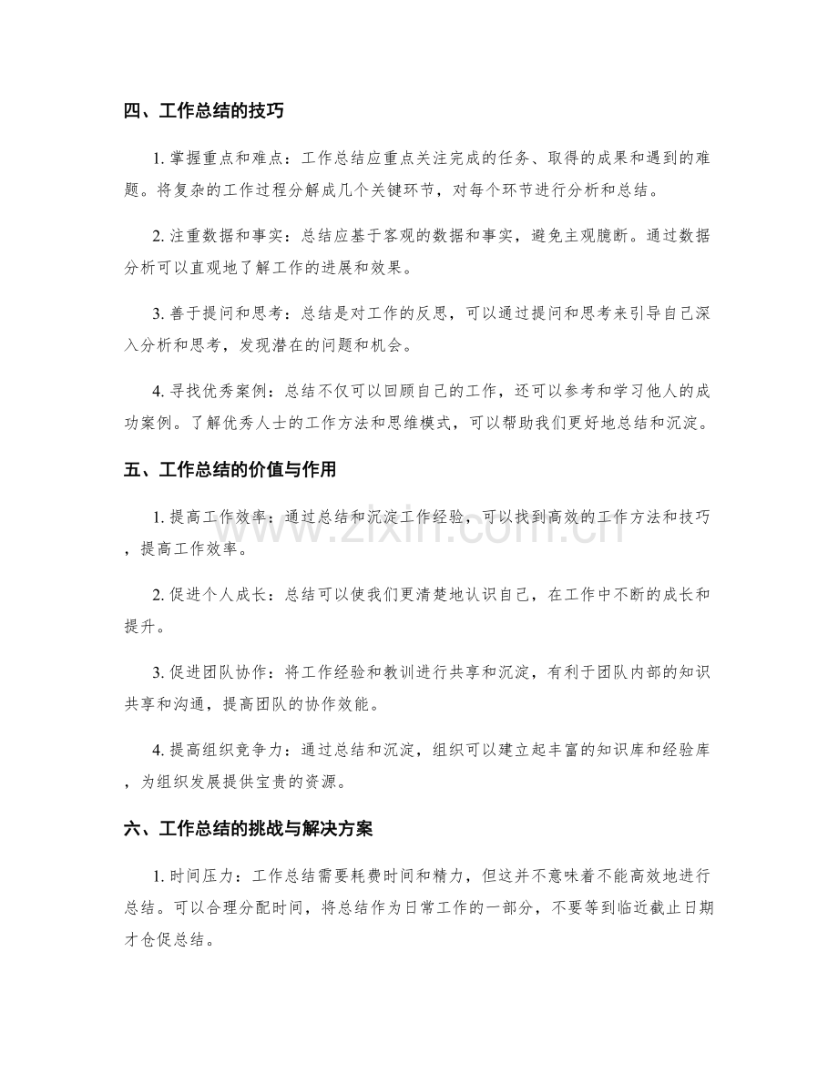 工作总结的知识总结与沉淀.docx_第2页