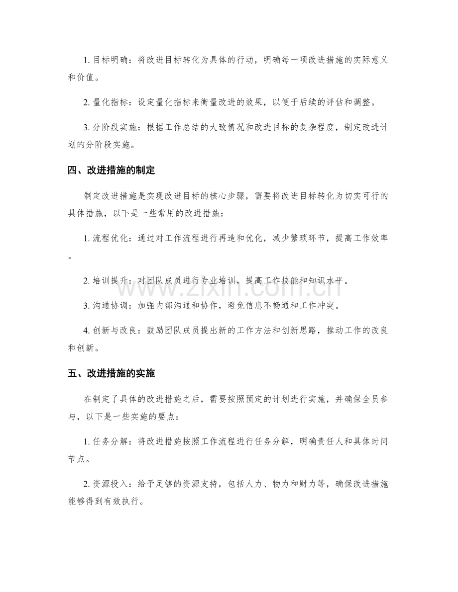 工作总结的详细分析与改进措施.docx_第2页