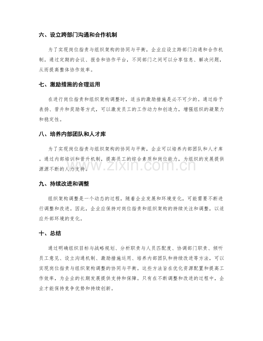 岗位职责与组织架构调整的协同与平衡方法.docx_第2页