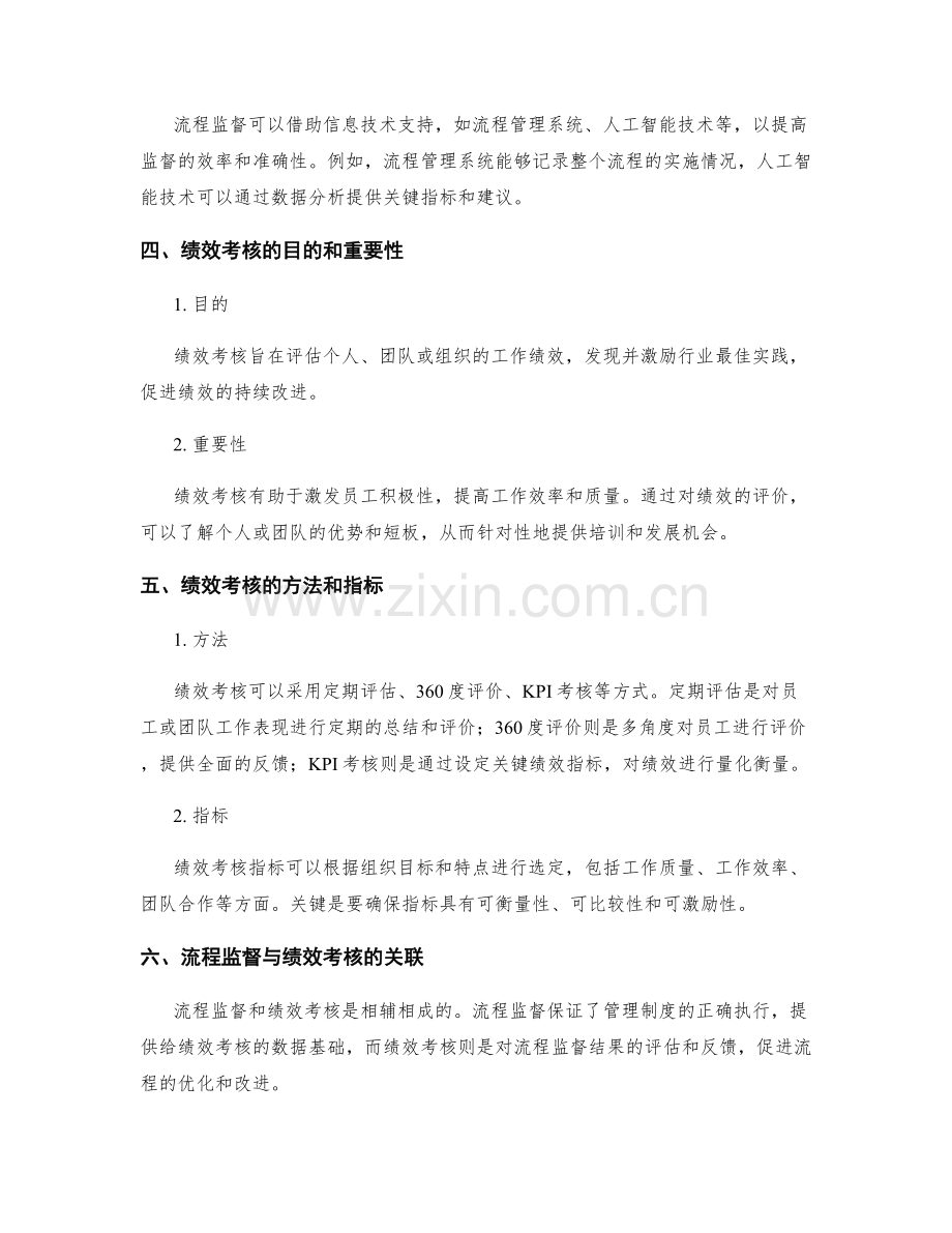 管理制度的流程监督与绩效考核.docx_第2页