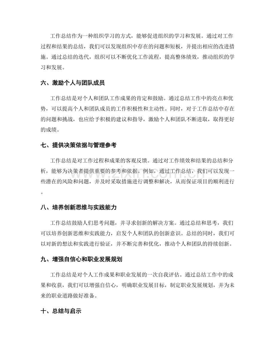 提炼工作总结的核心价值与关键成果.docx_第2页