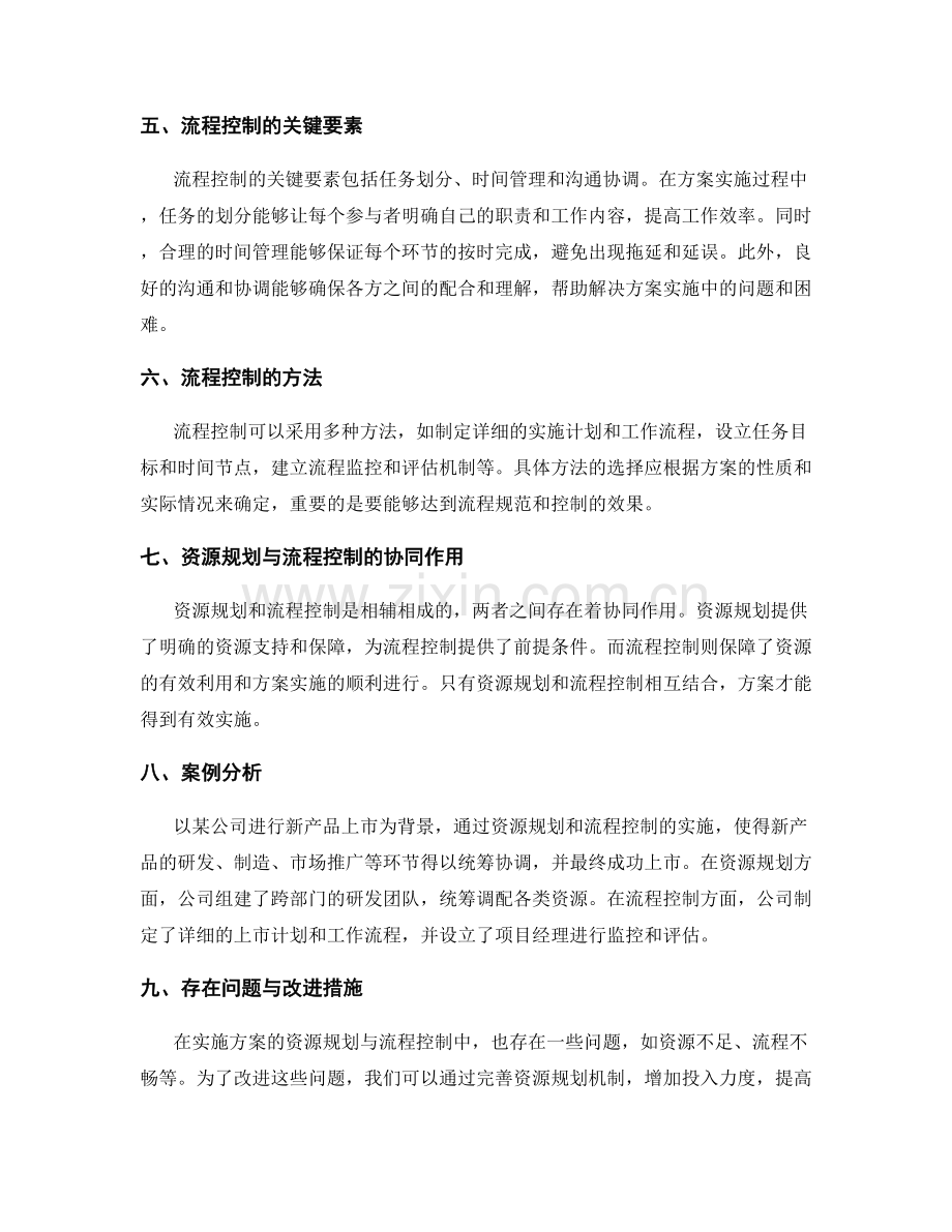 实施方案的资源规划与流程控制.docx_第2页