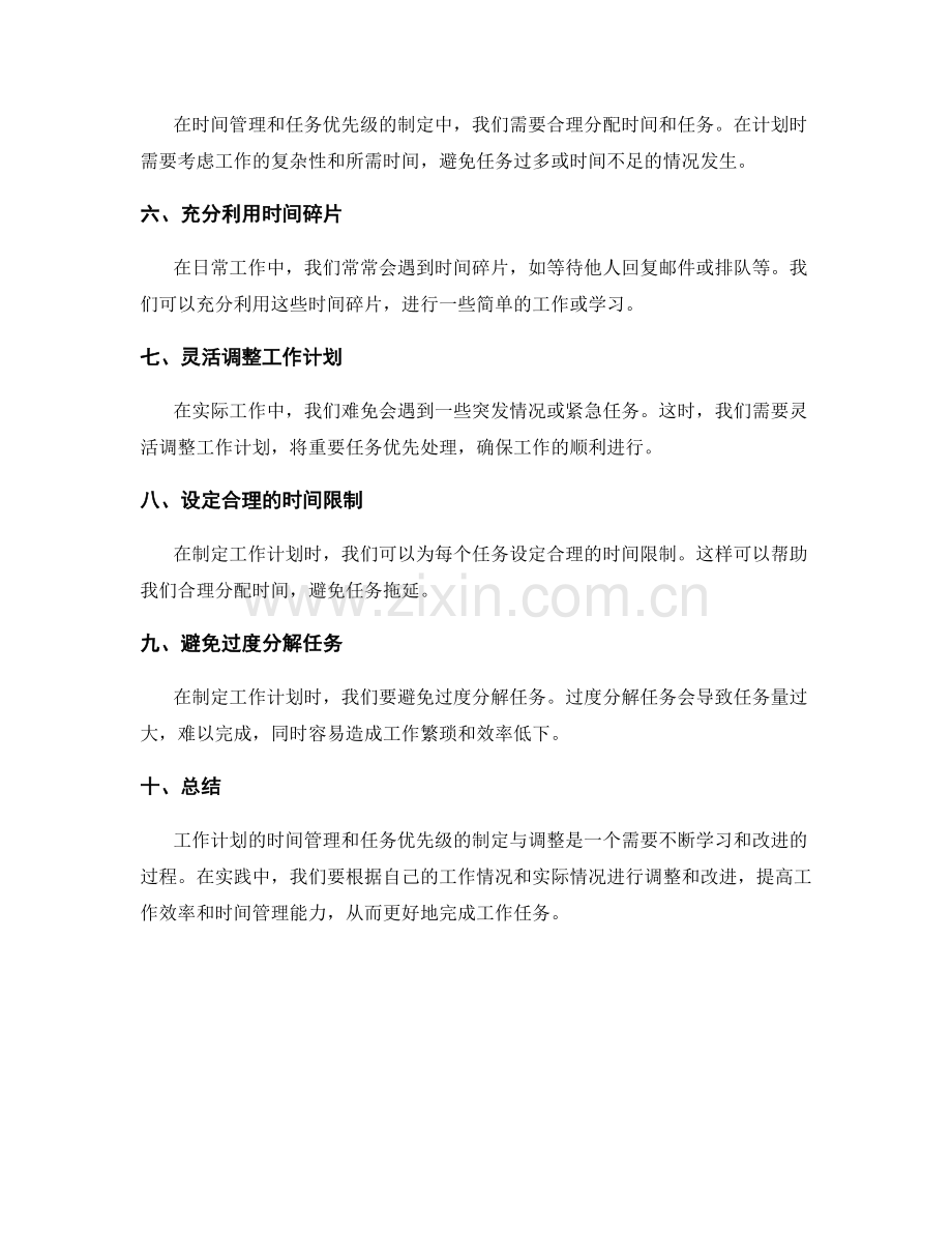 工作计划的时间管理与任务优先级的制定与调整方法与技巧.docx_第2页