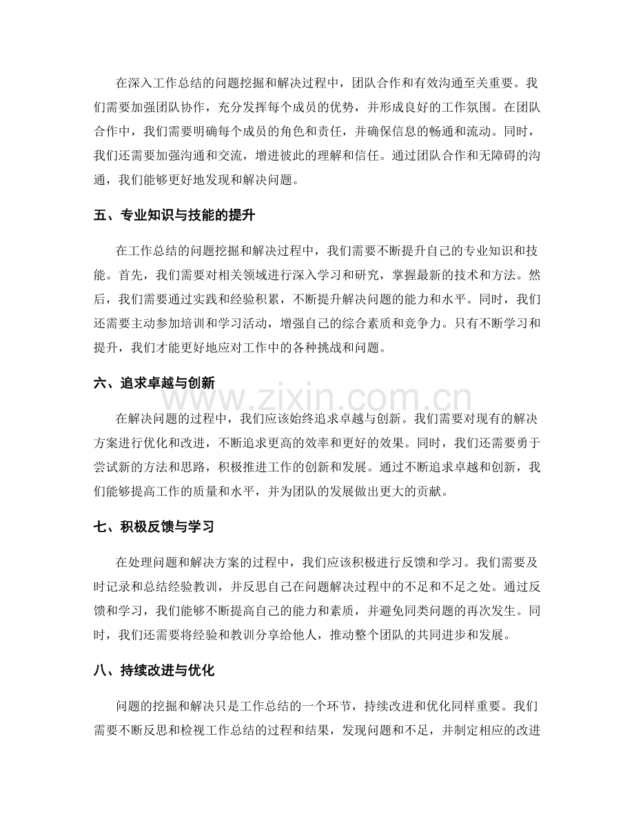 深入工作总结的问题挖掘与解决跟进.docx_第2页