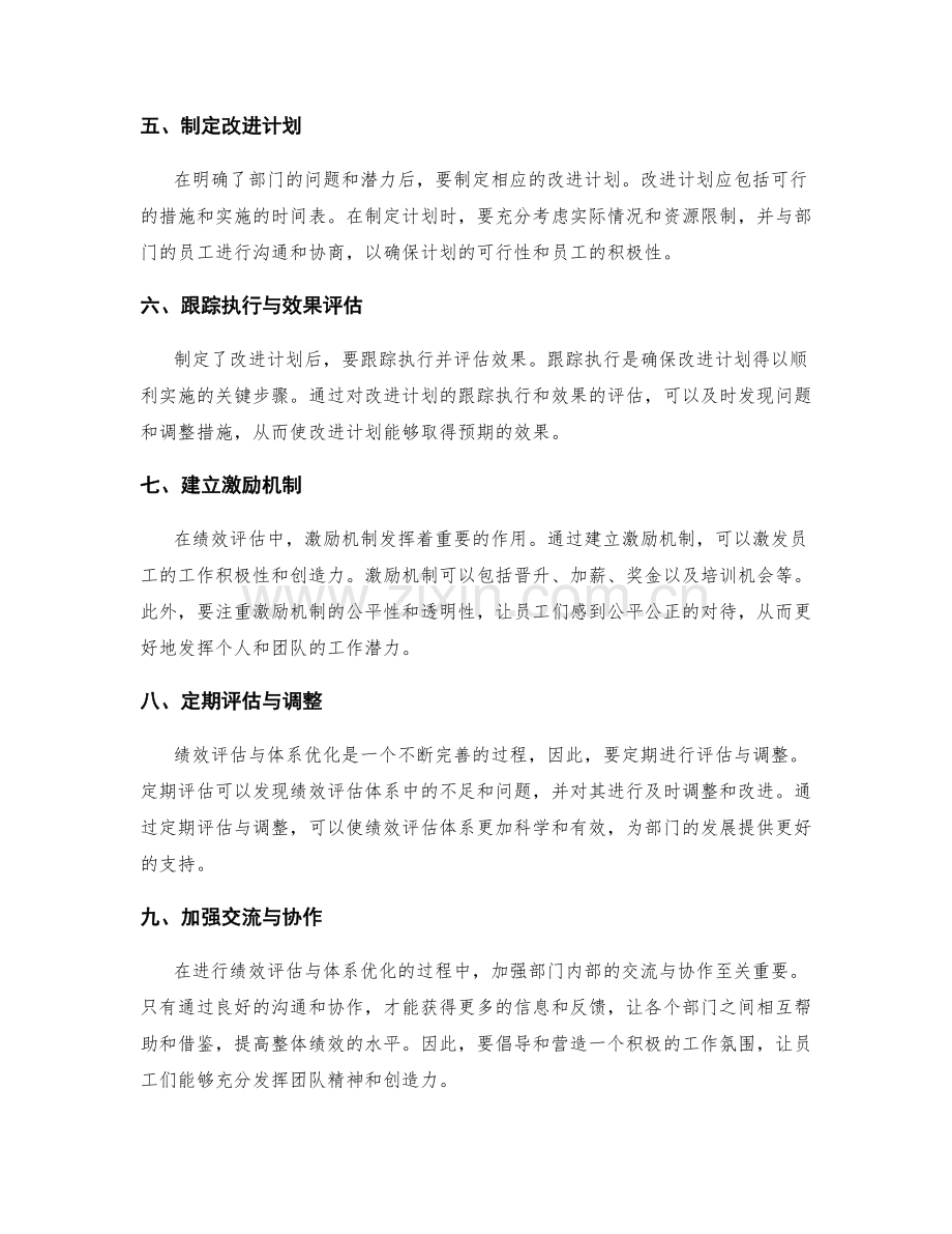 年终总结的部门绩效评估与体系优化.docx_第2页