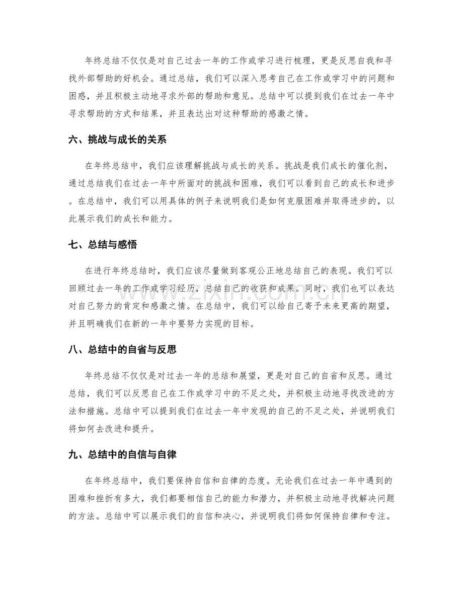 年终总结的突破点与困境.docx_第2页