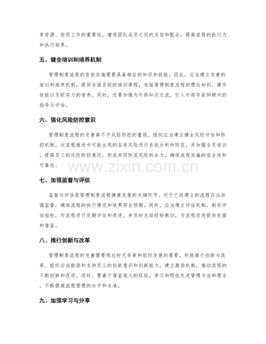 完善管理制度流程的建议.docx_第2页