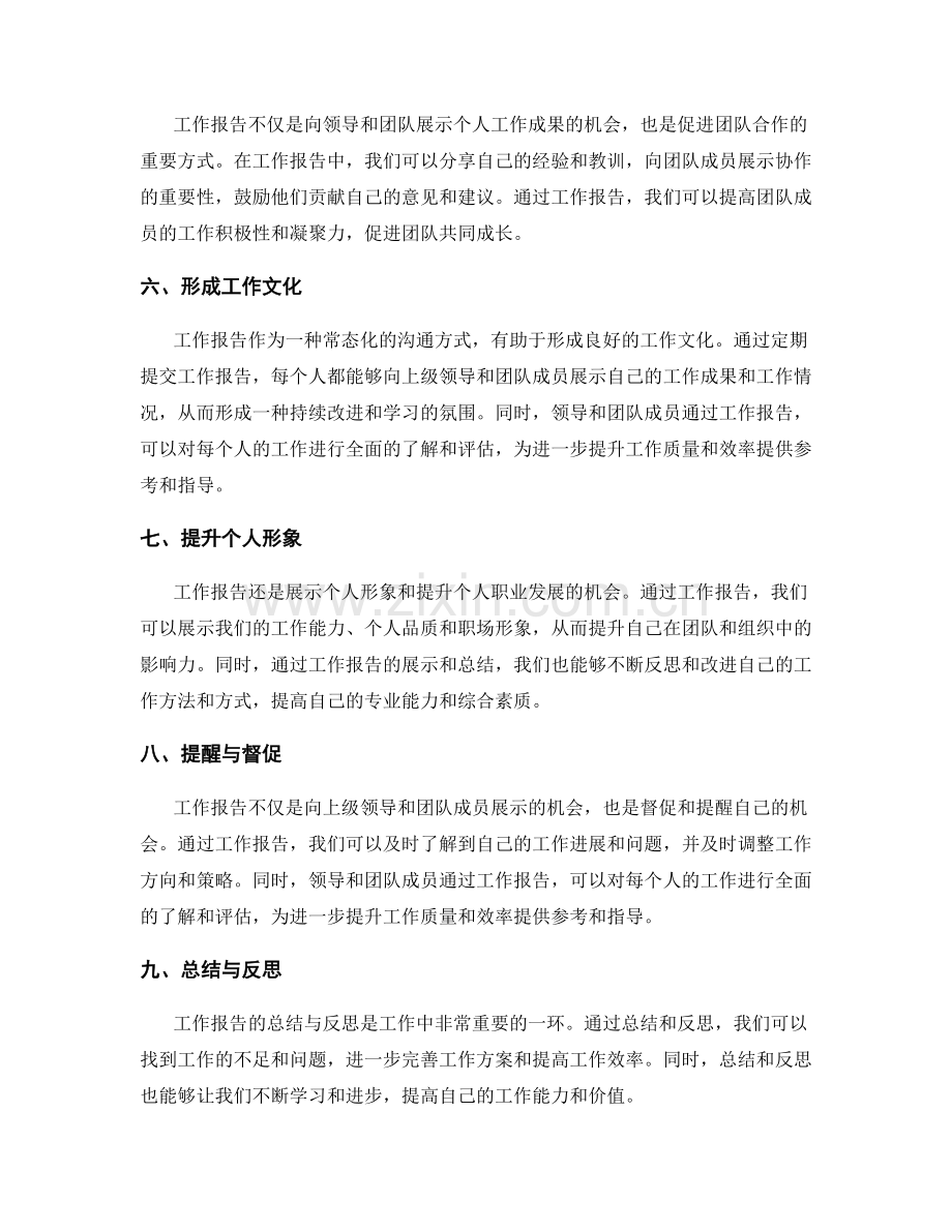 工作报告的重点与重要性分析.docx_第2页