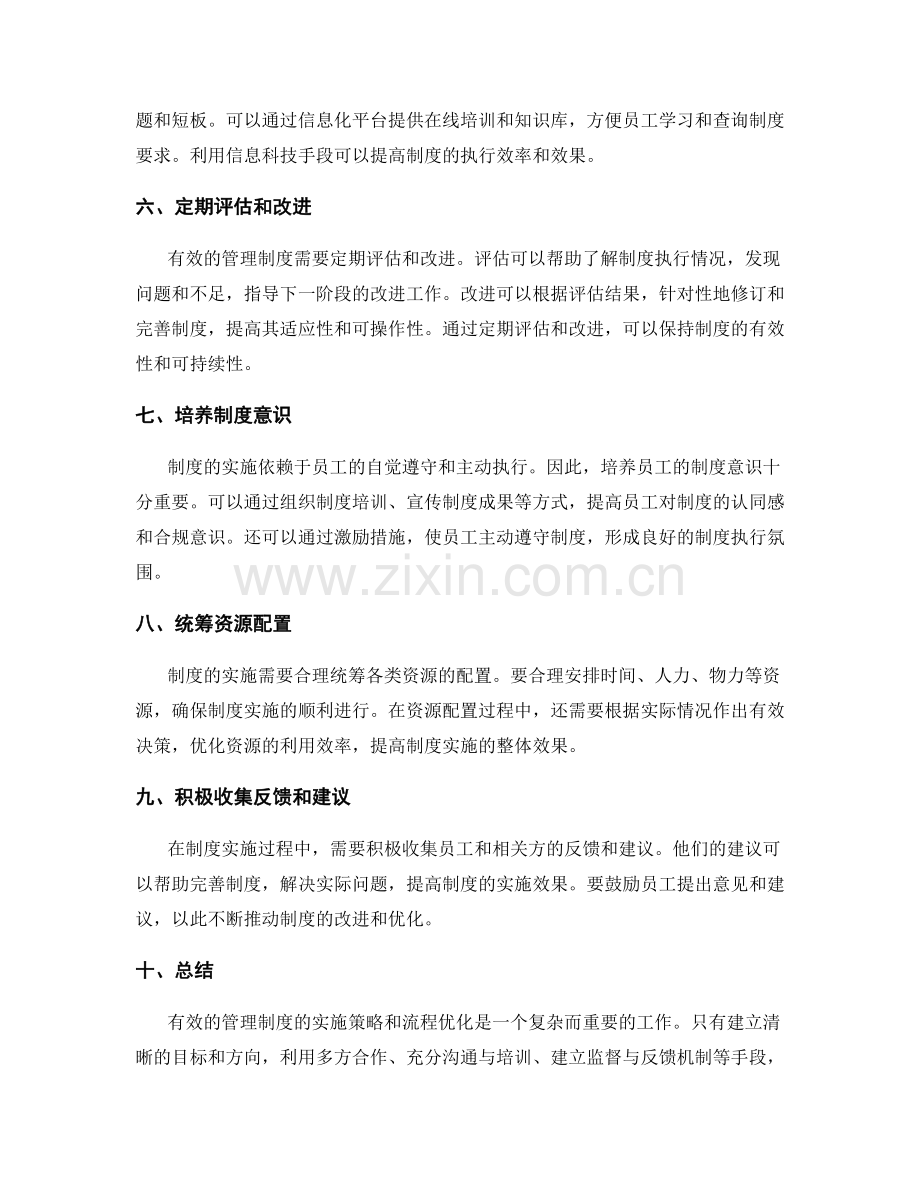 有效管理制度的实施策略和流程优化.docx_第2页