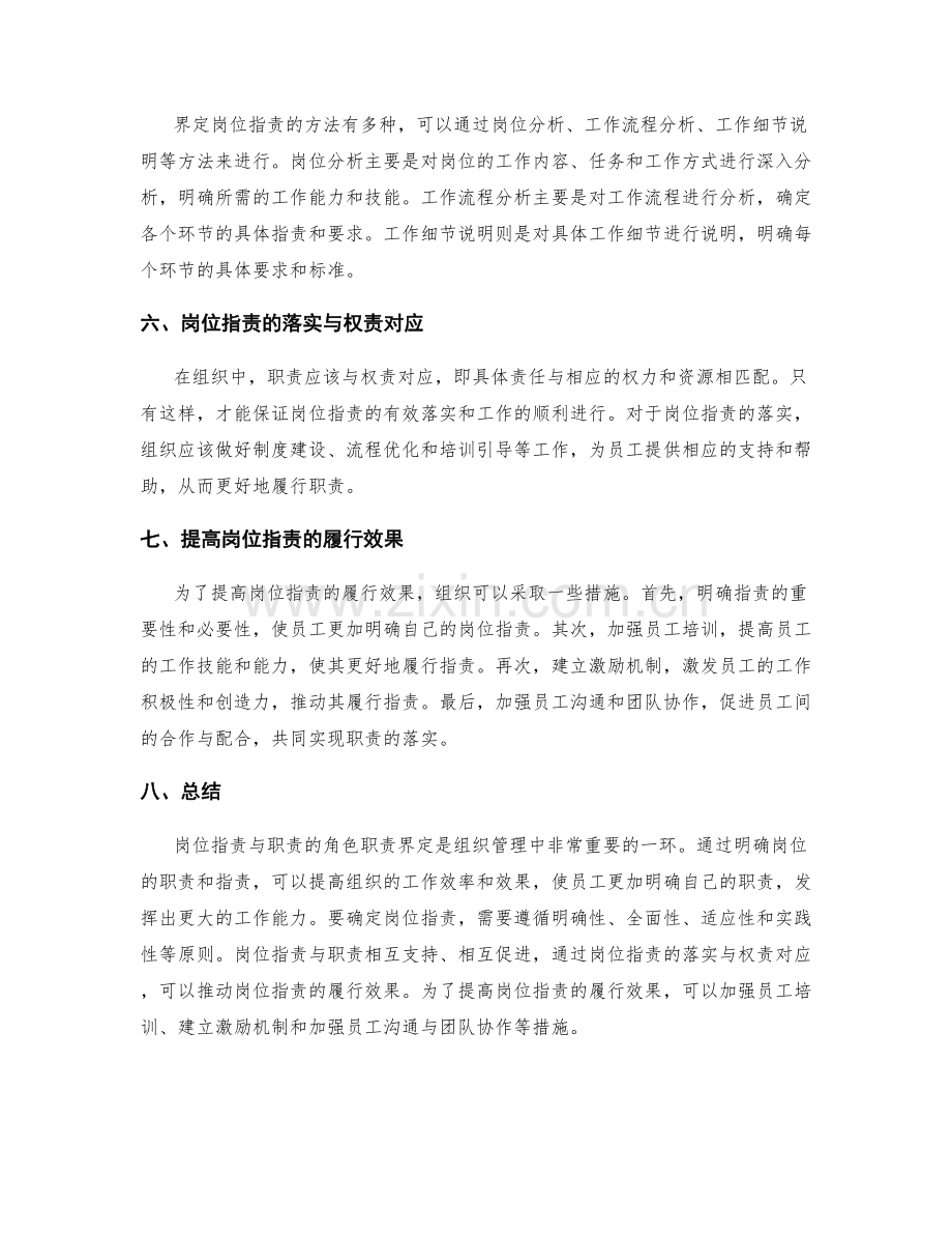 岗位职责与职责的角色职责界定.docx_第2页