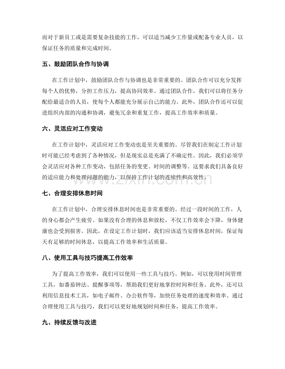 工作计划的合理时间设定与任务分配.docx_第2页