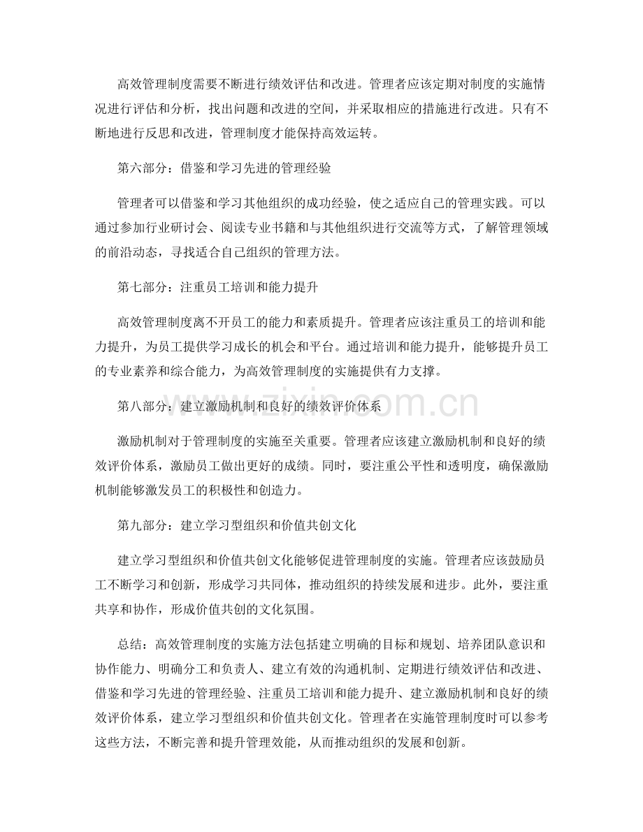 高效管理制度的实施方法探讨.docx_第2页