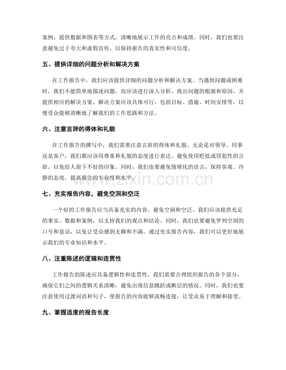 提高工作报告的专业度与水平.docx_第2页