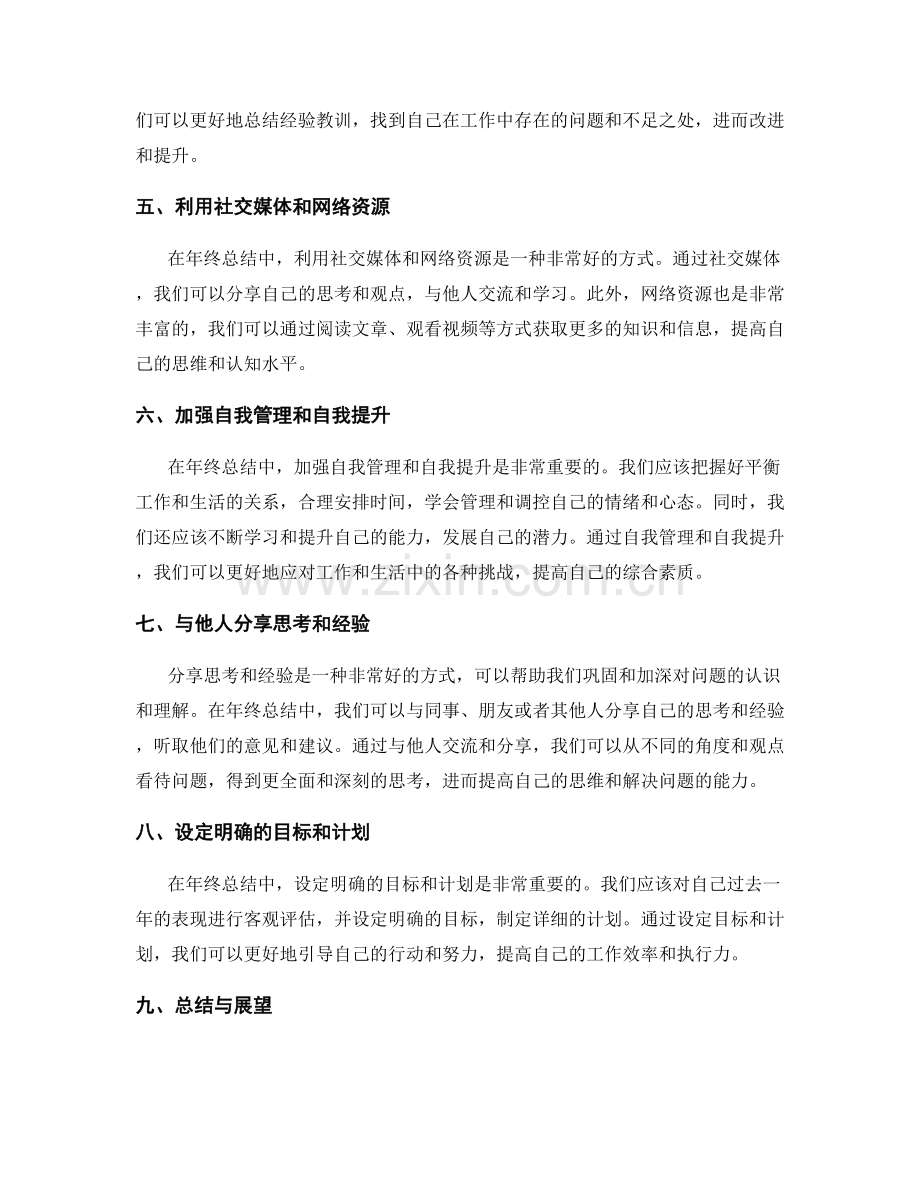 年终总结的思维拓展和成长反思.docx_第2页