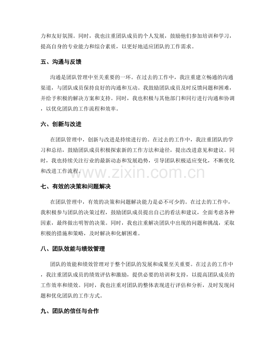 工作总结报告的团队管理总结.docx_第2页